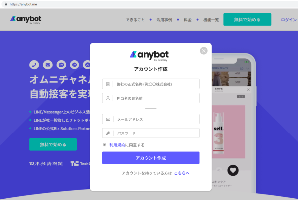 全自動のLINEバイト対応1