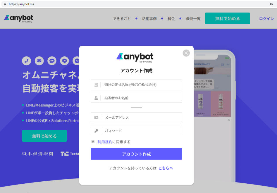無料の開発不要チャットボット1