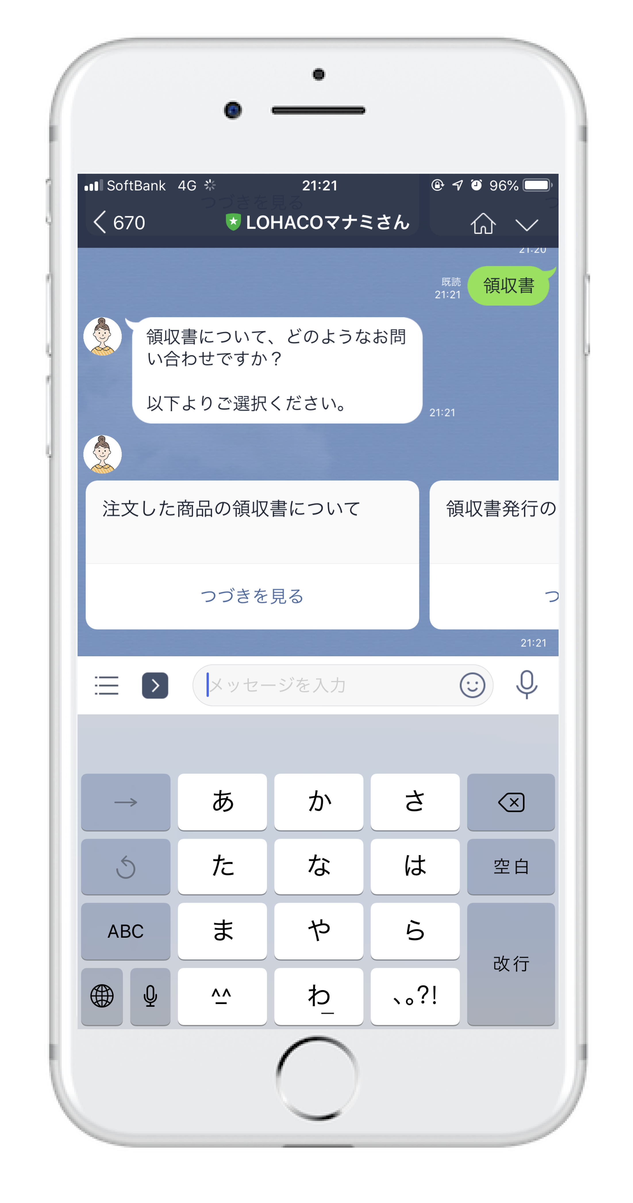 LOHACOチャットボット問い合わせ自動化7