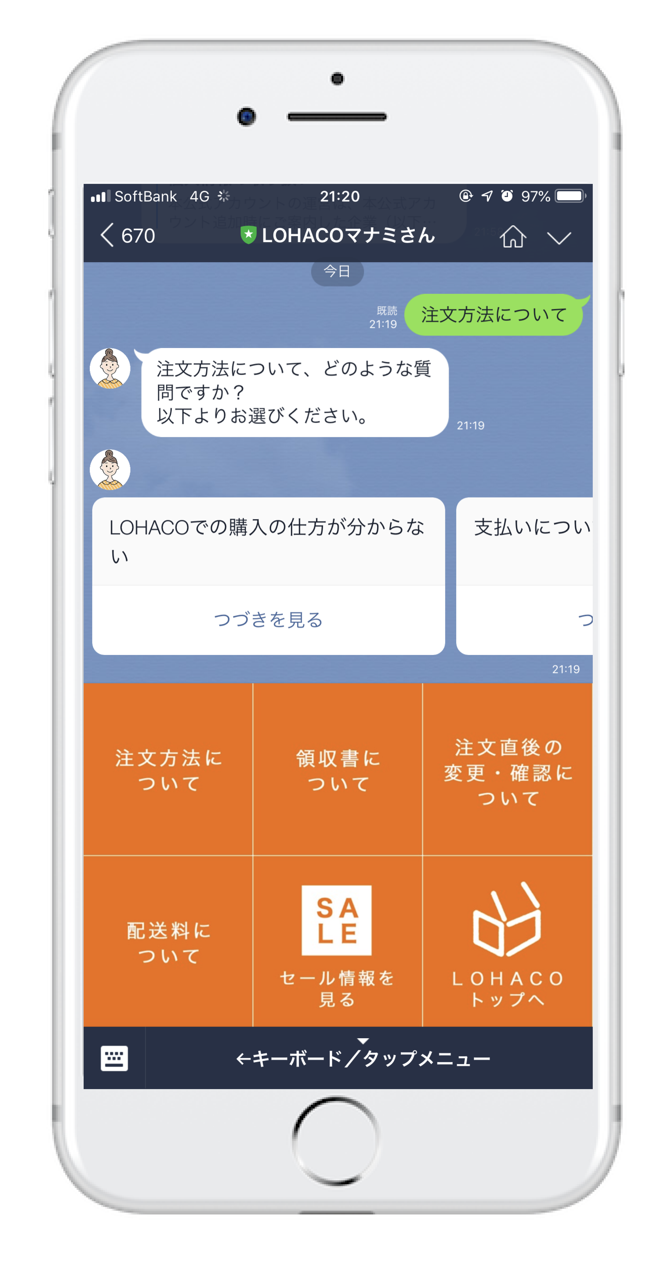 LOHACOチャットボット問い合わせ自動化10