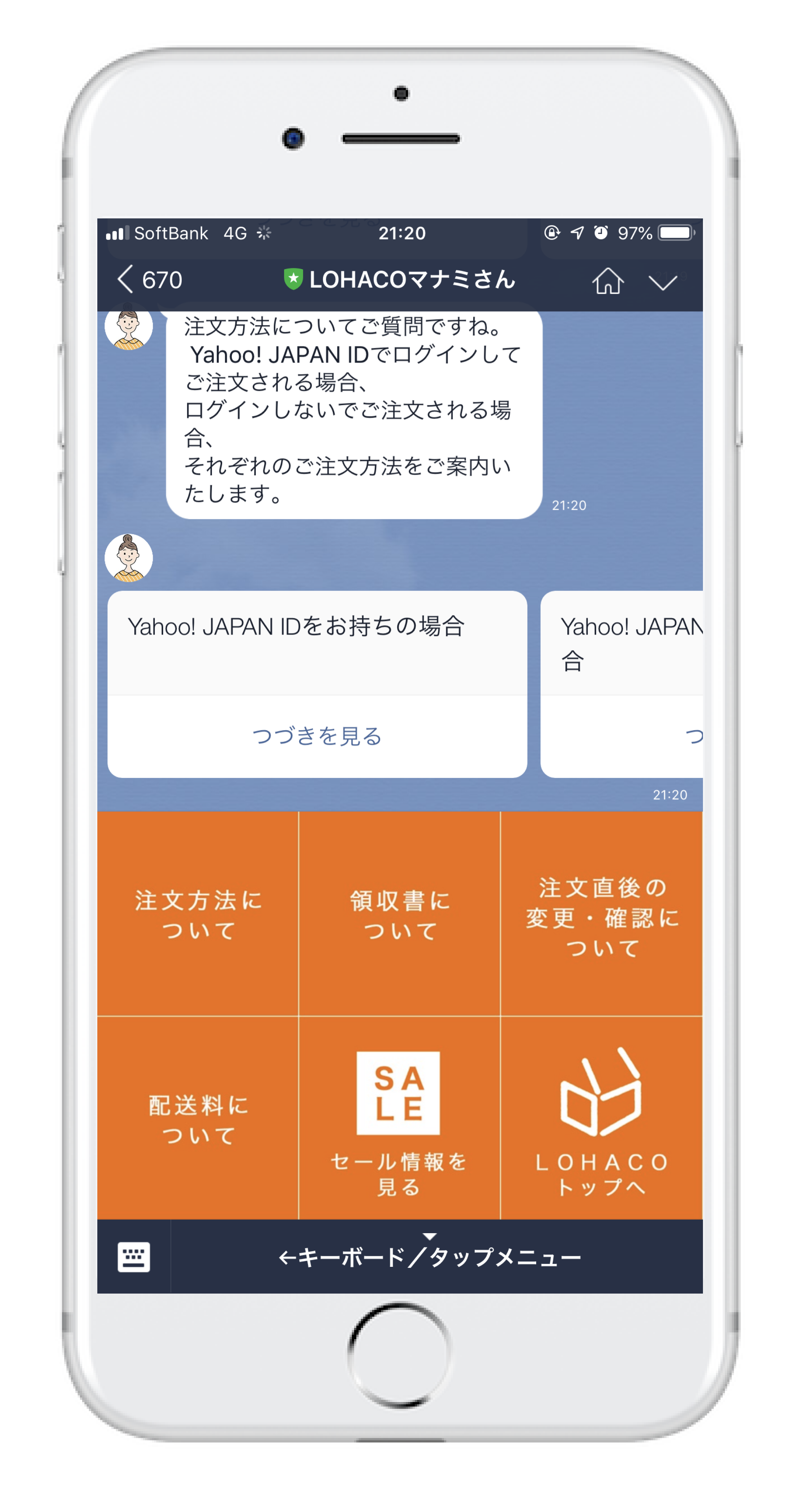 LOHACOチャットボット問い合わせ自動化11