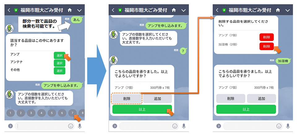 ミニアプリ活用福岡市1