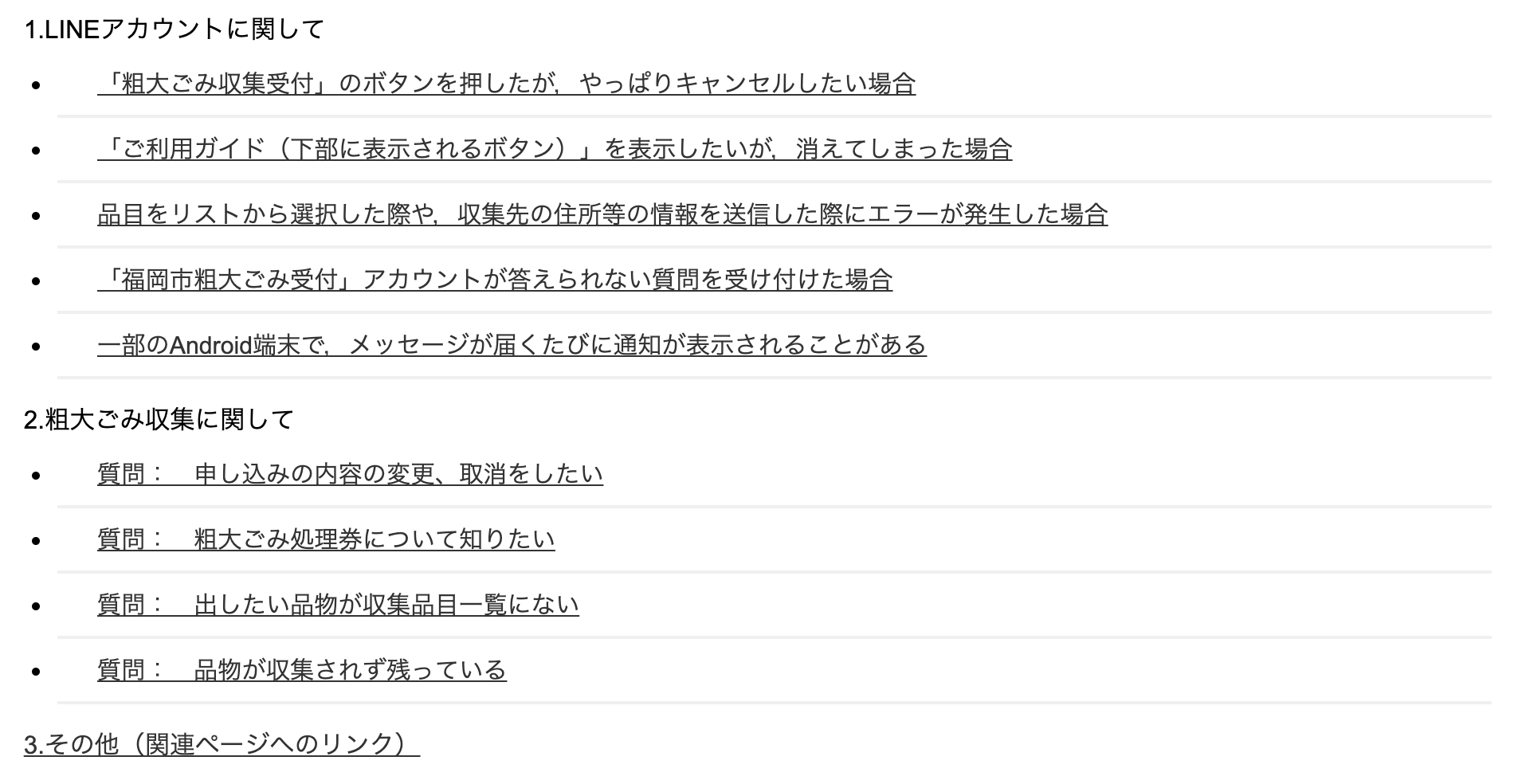 ミニアプリ活用福岡市1