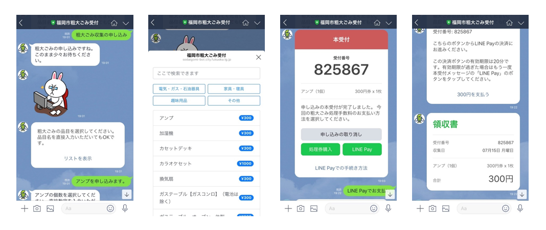 ミニアプリ活用福岡市1