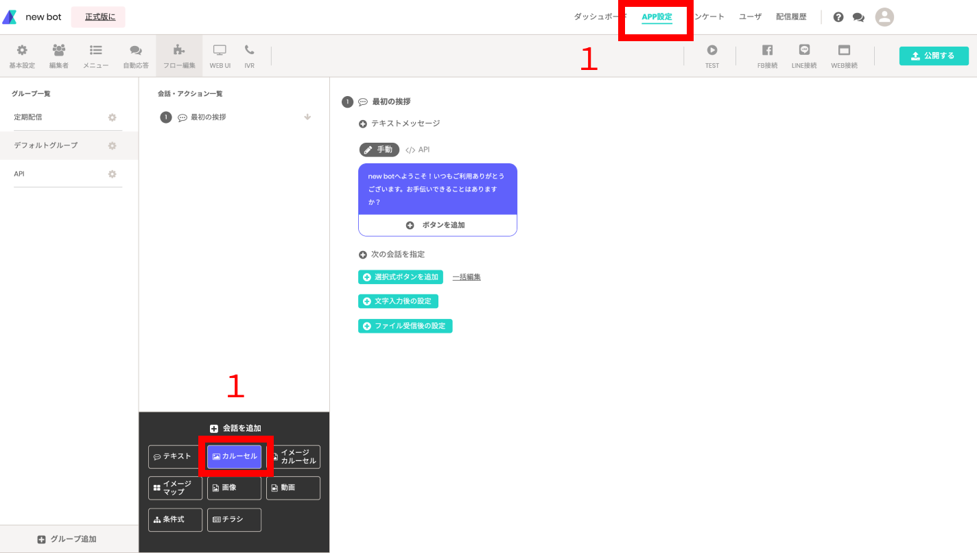 Lineタイムライン Anybot