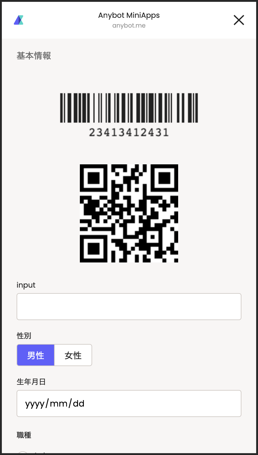 新機能 ミニアプリで利用できるqrコード バーコード機能の追加 Anybot