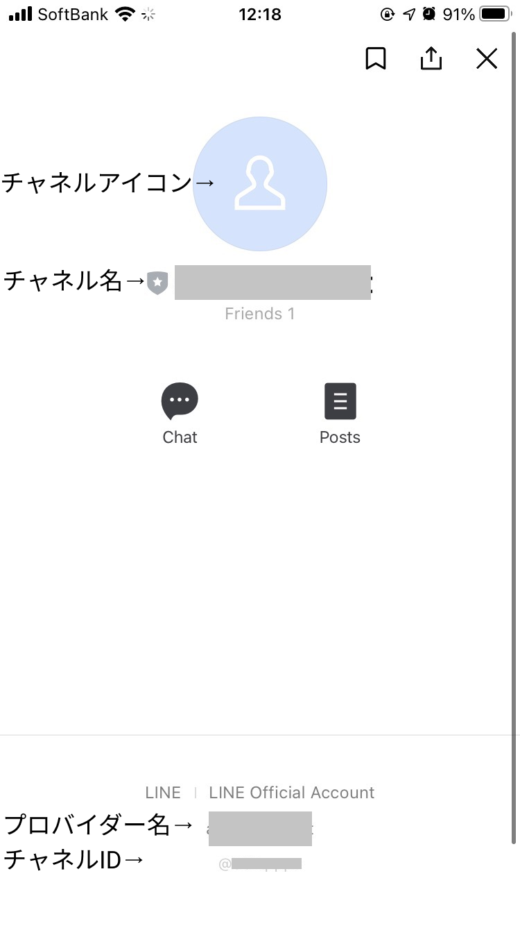 LINEのチャネル確認方法